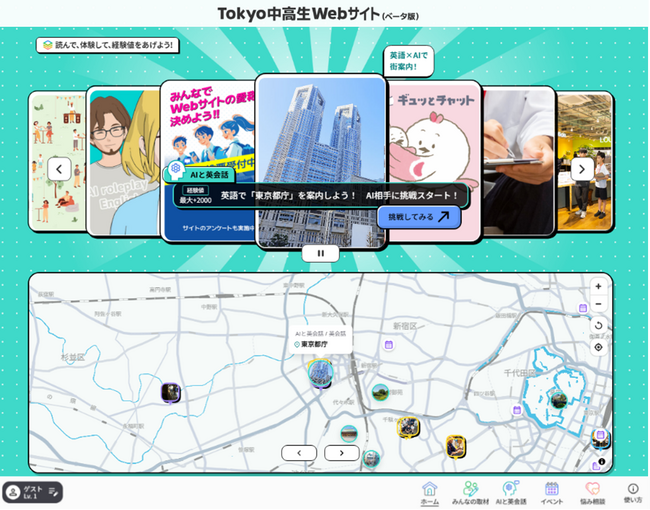 Tokyo中高生Webサイト(ベータ版)を公開