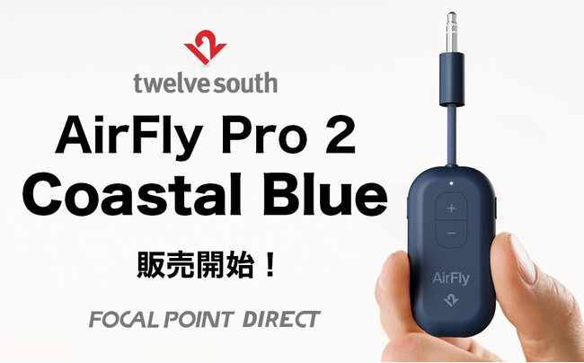 ＼新色ブルー販売開始！／Twelve South AirFly Pro 2 Coastal Blue｜ワイヤレスイヤホンを直感操作で2台同時接続できるBluetooth接続オーディオトランスミッター