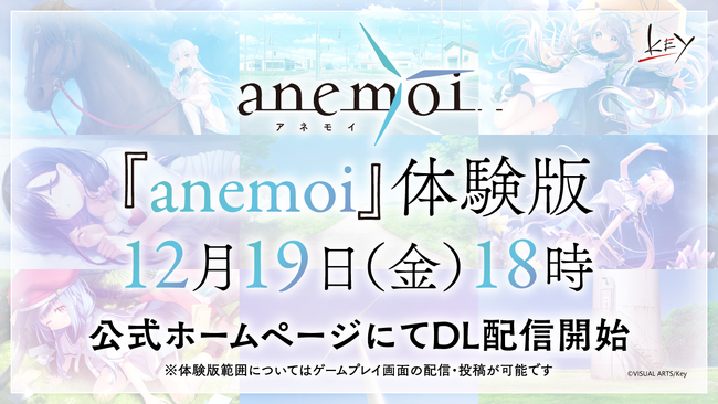 Key新作『anemoi』本日より体験版が配信開始!