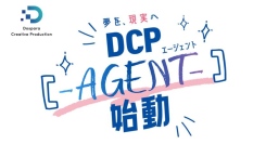 【ドスパラ】本気で取り組むデジタルクリエイターの活動をサポート　第一弾はゲーム配信者が対象　“夢を、現実へ。”「DCP -AGENT-」始動