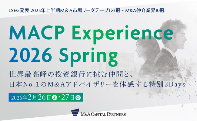 【第2弾!新卒採用イベント】MACP Experience 2026 Spring