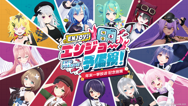 「あおぎり高校のENJOY！エンジョー予備校！」最終回放送記念！ 関連グッズや「炎上防止！ボイスセット」などが発売！