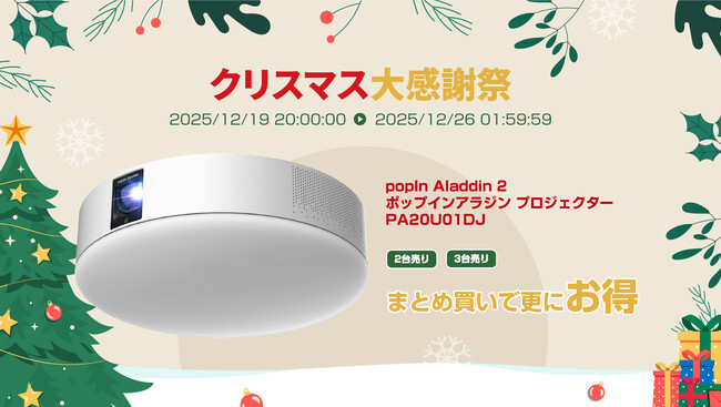 楽天「Show !t」大感謝祭ｘクリスマスセールは本日から！大人気プロジェクターポップインアラジン2最終入荷です！紛失・落とし物防止用タグ、ハンディブロワも好評発売中！