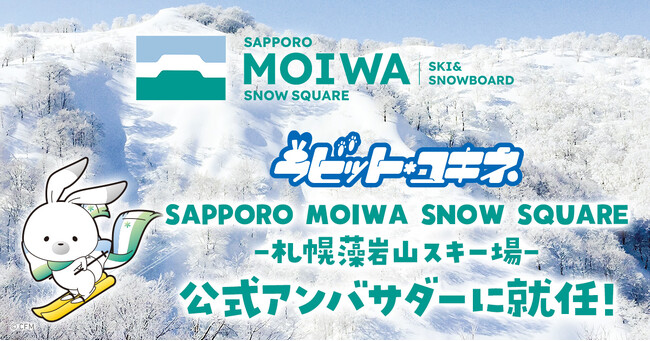北海道を応援する『ラビット・ユキネ』が、札幌藻岩山スキー場の公式アンバサダーに就任!