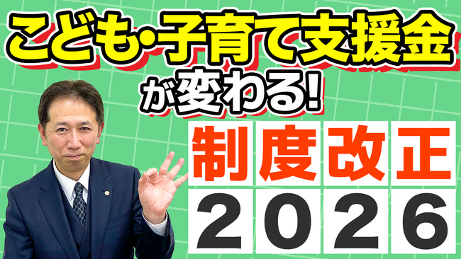 【徹底解説】2026年「こども・子育て支援金」は誰の負担になるのか