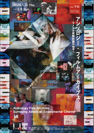 【国立映画アーカイブ】上映企画「アンソロジー・フィルムアーカイブス――アメリカ実験映画の地平へ」開催のお知らせ