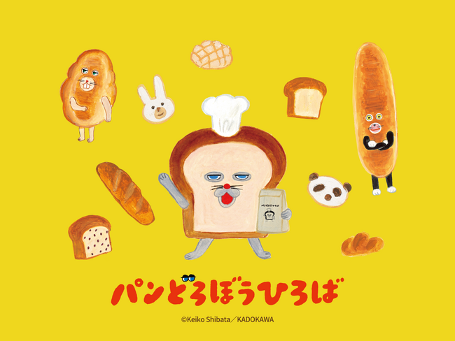 「パンどろぼうひろば」のチケット発売がまもなくスタート！公式FC先行は12月22日(月)から、一般販売は12月26日(金)から開始！