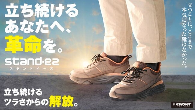 立ち仕事がツラくない!下半身の疲労感が約46%軽減するシューズ!|モニター実証済