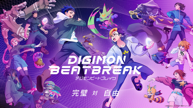 1月4日より新章突入！TVアニメ『DIGIMON BEATBREAK』新章・タクティクス編のビジュアルとPVを解禁！