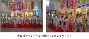 ～阪急沿線の福娘が皆様に福を授けます～十日戎キャンペーンを実施します