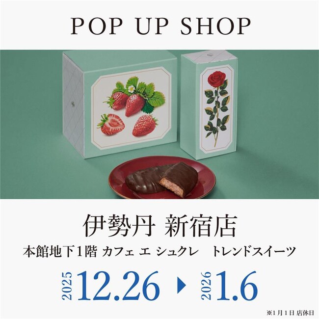 「ルル メリー」が伊勢丹新宿店 本館地下1階 カフェ エ シュクレ【トレンドスイーツ】に期間限定で登場！