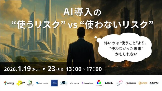 【2026年1月開催】ユミー、Bizibl社主催カンファレンス「AI導入の