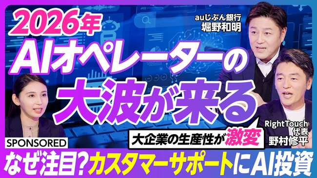 【PIVOTで公開】「QANT」を提供するRightTouch、カスタマーサポートを変革する「AIオペレーター」活用の裏側を語る