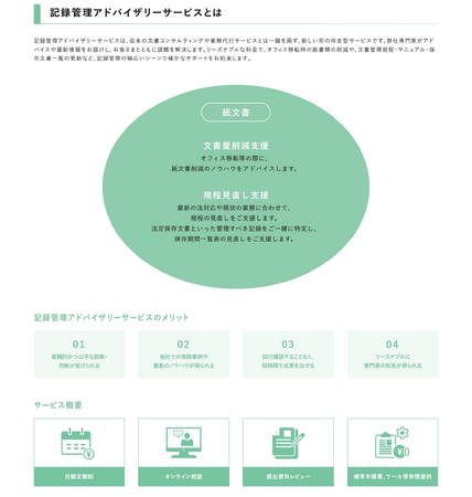 ＮＸワンビシアーカイブズ、記録管理アドバイザリーサービスの提供を開始