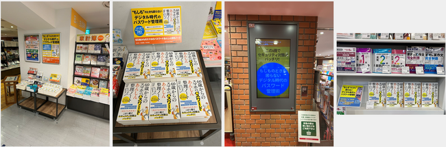 「もしもの時」に家族を守る。三省堂書店で『６０歳からのスマホのパスワード　あんしん整理ノート』大型プロモーション実施中！