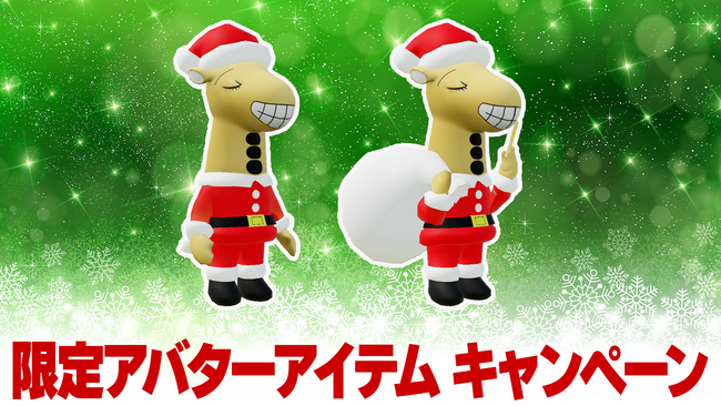 Roblox『じゃがりこ かくれんぼ！キリンたちを探せ！』累計600万人プレイ達成を記念した初のキャンペーン 感謝を込めて、クリスマス限定アイテム配布