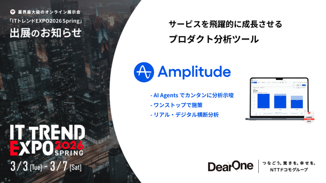 DearOne、「ITトレンドEXPO2026 Spring」出展のお知らせ