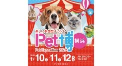 ペットと一緒に楽しめる体験型イベント「Pet博2026 横浜」1/10(土)～12(月•祝) 開催　動物好き注目の恒例イベント