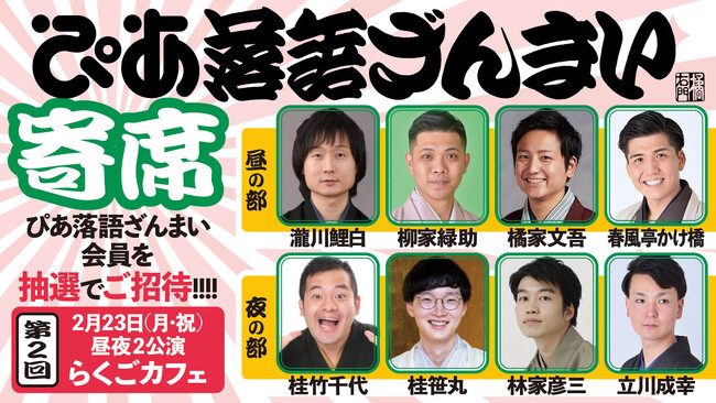 落語動画サブスク「ぴあ落語ざんまい」主催の落語会、第2回の開催が決定！会員を抽選でご招待