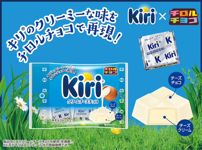 キリ(R)︎の大人気コラボシリーズが復活！キリ(R)︎の爽やかな酸味とコクを再現した「クリームチーズチョコ〈袋〉」を2026年1月19日(月)より発売！