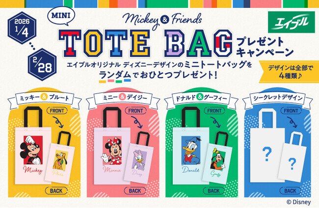 ミッキー＆フレンズデザインのトートバックで始める新生活♪エイブル対象店舗でお部屋探しをされたお客様にオリジナルデザイン「ミニトートバック」がもらえるキャンペーン！を開催