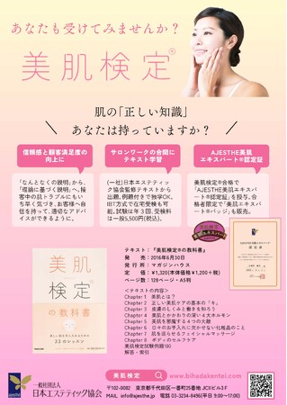 「第26回 美肌検定(R) 受検申込受付開始のお知らせ!」