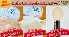 アイス好きではなく、ガリ好きにこそ食べてほしい！まぐろ専門店で生まれた「ガリ好きに捧げるあいす」などが、ポイ活サイトPotatoに掲載スタート
