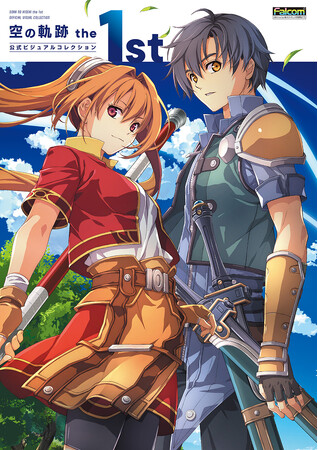 『空の軌跡 the 1st』のイラストや設定画を網羅したビジュアルブックが2月10日に発売。ebten限定版の『電撃スペシャルパック』も予約開始！
