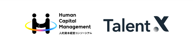 TalentX、人的資本経営コンソーシアムに参画 採用マーケティングの知見を活かし、人的資本経営の発展に貢献