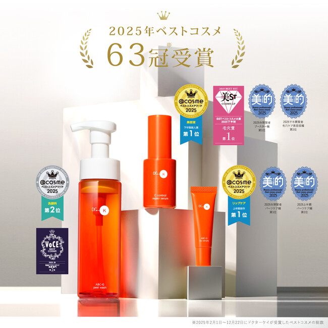2025年ベストコスメ63冠*受賞　―ブランド累計183冠*を達成―