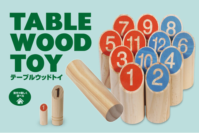 おうちでモルック!卓上で遊べるミニサイズの「テーブルウッドトイ」が12月新発売