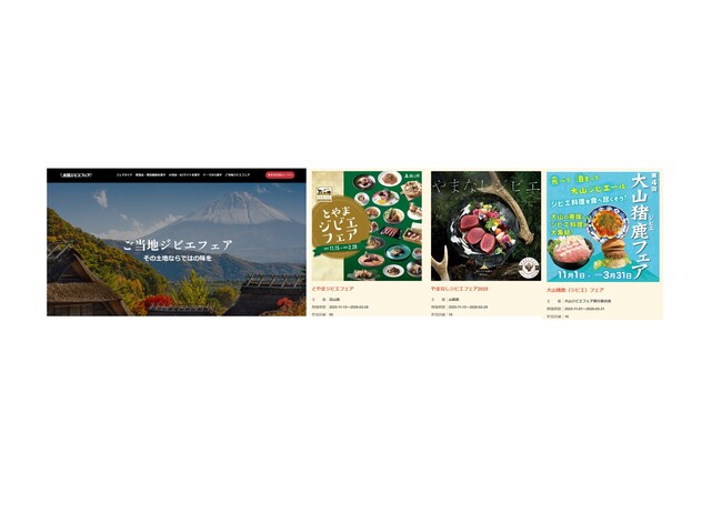 「全国ジビエフェア」“ご当地ジビエフェア” 各地のイベントを紹介