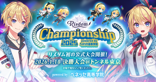 高校生・中学生がスマホゲームの全国大会を初プロデュース！「ベネッセ高等学院」と「セガ エックスディー」とのコラボで実現