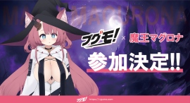 VTuber 魔王マグロナ、公式グッズ販売プラットフォーム “ブグモ！” に参加決定！