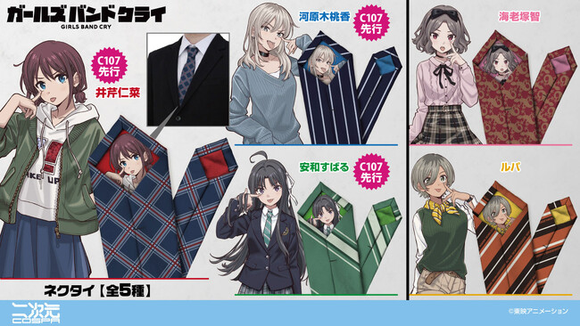 アニメ『ガールズバンドクライ』仁菜たちの「ネクタイ」やトゲナシトゲアリ5人の「オールプリントTシャツ」など新グッズ登場！一部グッズは《コミケ107》ジーストアブース先行販売も！【株式会社コスパ】