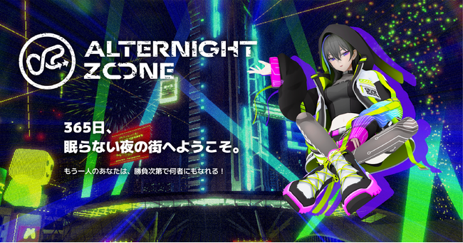 MIXI、メタバース空間でエンターテインメントとベッティングを融合した新サービス「ALTERNIGHT ZONE」を12月22日（月）より提供開始