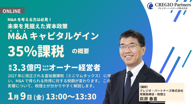 【セミナー開催】超富裕層に対する課税(ミニマムタックス)強化に関する税制改正解説ウェブセミナー開催のお知らせ