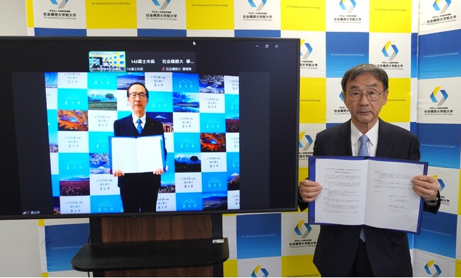 社会構想大学院大学 静岡県富士市と「地域活性化包括連携協定」を締結
