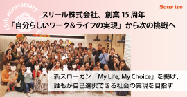 スリール株式会社創業15周年