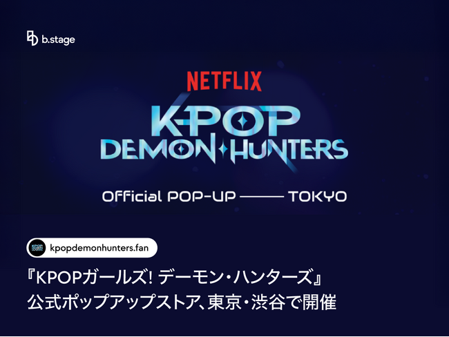 『KPOPガールズ! デーモン・ハンターズ』公式ポップアップストア、東京・渋谷で開催