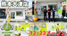 ガッツレンタカー熊本大津店（熊本県）がOPEN！