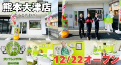ガッツレンタカー熊本大津店(熊本県)がOPEN!