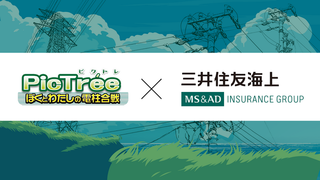 参加型社会貢献コンテンツ「PicTree(ピクトレ)」を活用し、三井住友海上と社会課題解決に向けた協業検討のMOUを締結