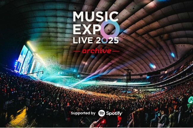 「MUSIC EXPO LIVE 2025 - archive -」2026年1月24日（土）、25日（日）に東京で開催。本日12月22日19時より、追加招待者100名の募集を開始！！