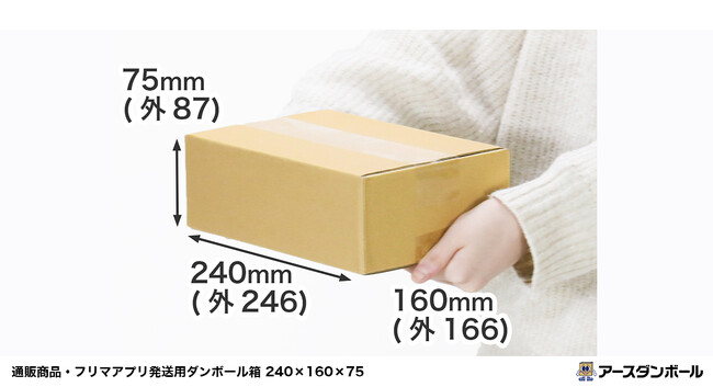 コンパクトなサイズ感!梱包の無駄を省く『50サイズダンボール箱』新登場(段ボール通販)