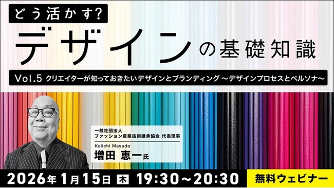 【デザイナー】参加型セミナーで理想的なデザインを考える！ 1/15（木）・1/29（木）無料セミナー「どう活かす？デザインの基礎知識Vol.5・Vol.6」