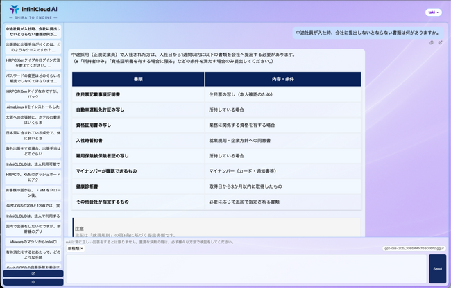 InfiniCloud株式会社、さくらインターネット「さくらのAIソリューション」と連携し、国産プライベートAI基盤「InfiniCloud(R) AI」がβ版対応