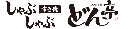 【しゃぶしゃぶどん亭】東京都町田市にしゃぶしゃぶどん亭町田成瀬店が2025年12月23日（火）にグランドオープン！