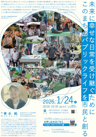 【徳島県 鳴門市役所】鳴門市リノベーションまちづくり講演会を開催!!