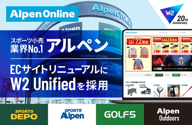 W２、アルペングループ公式ECサイトのリニューアルプロジェクトを支援
